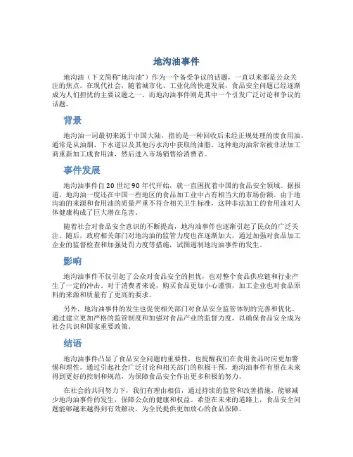 地沟油事件