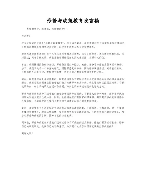 形势与政策教育发言稿