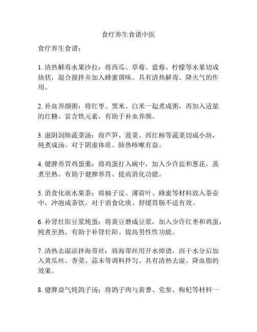 食疗养生食谱中医