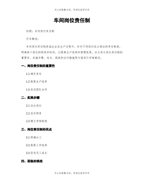 车间岗位责任制
