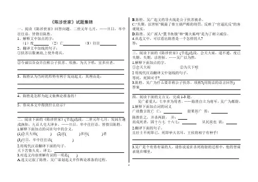 陈涉世家试题集锦及答案