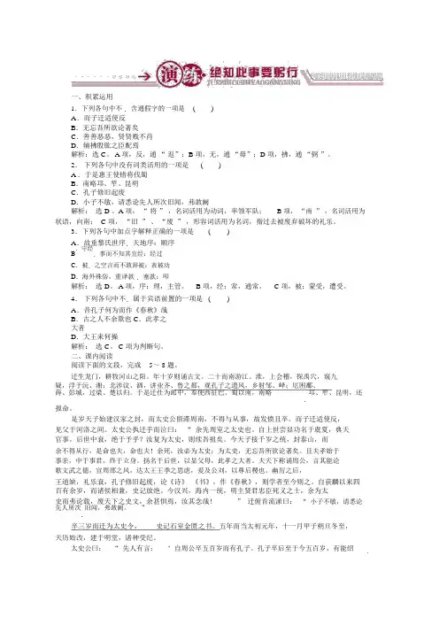 语文苏教版选修《史记选读》练习：太史公自序演练Word版含解析推荐
