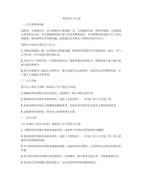 因明学学习计划