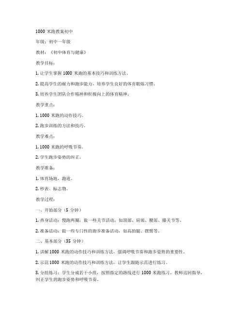 1000米跑教案初中