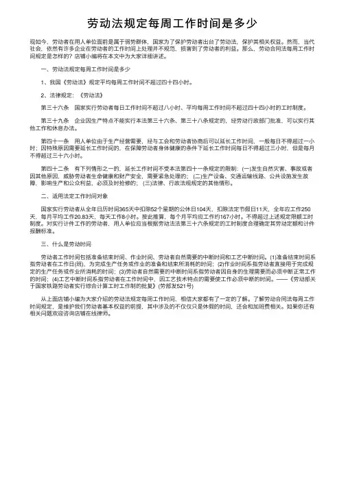 劳动法规定每周工作时间是多少