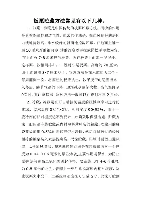 板栗贮藏方法常见有以下几种