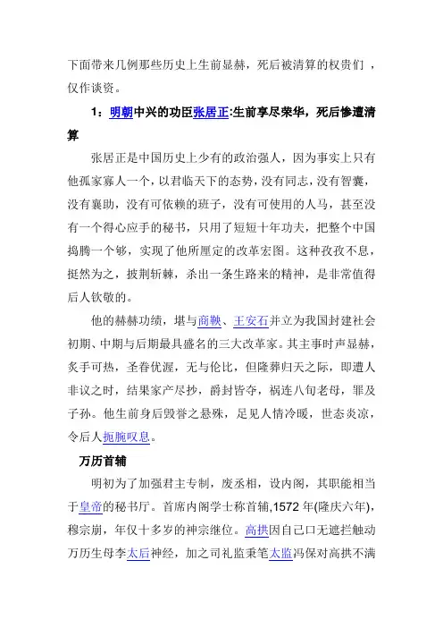 盘点历史上生前显赫,死后被清算的权贵们