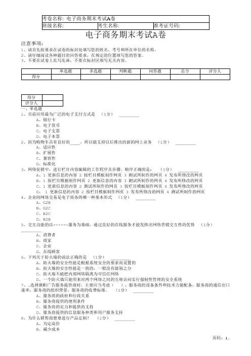 电子商务期末考试A卷
