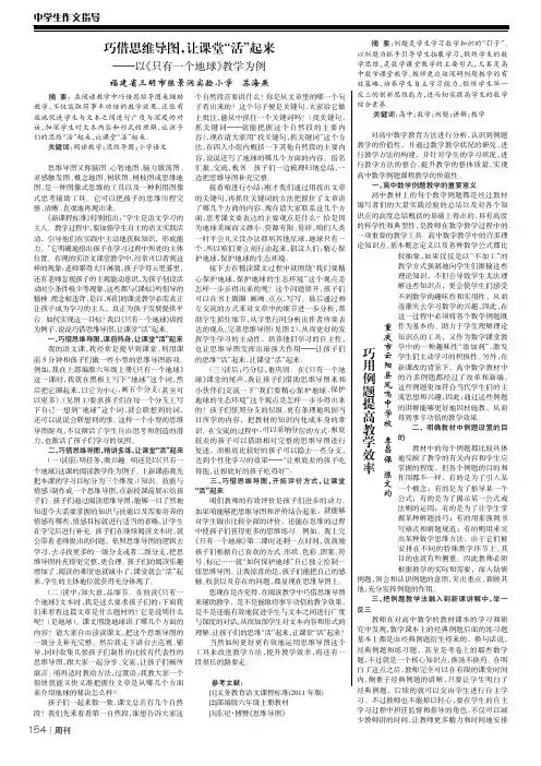 巧借思维导图,让课堂“活”起来——以《只有一个地球》教学为例