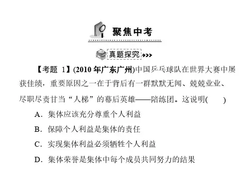 思想品德：第二课《在承担责任中成长》聚焦中考配套课件(人教版九年级)