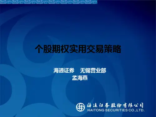 期权实用交易策略