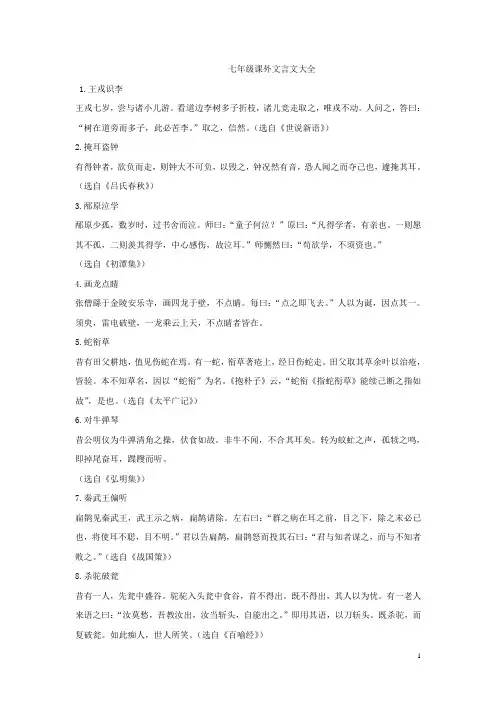 七年级课外文言文大全详解