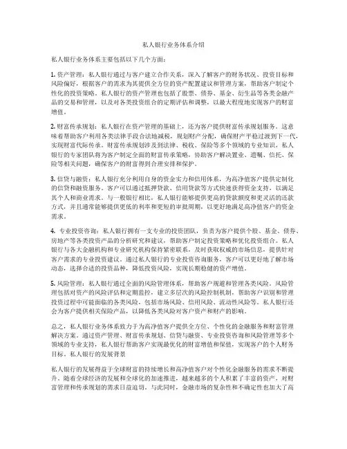私人银行业务体系介绍