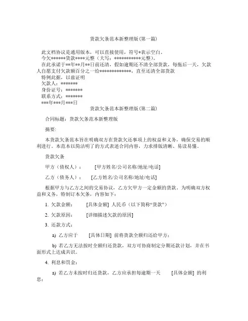 货款欠条范本新整理版精选3篇