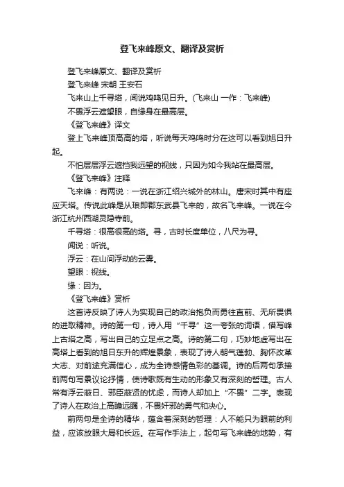 登飞来峰原文、翻译及赏析