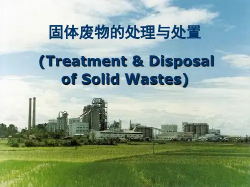 高温堆肥及质量标准