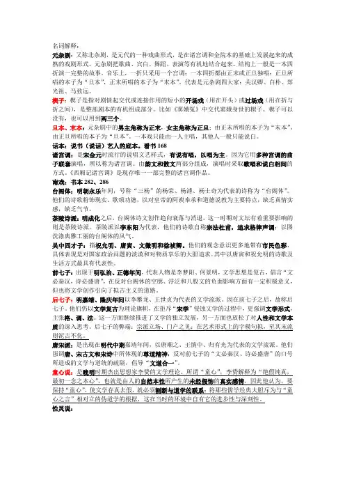 名词解释古代文学