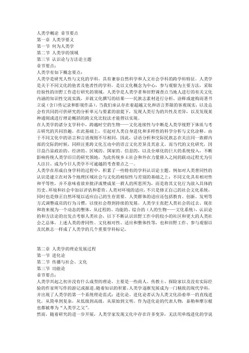 人类学概论笔记重点