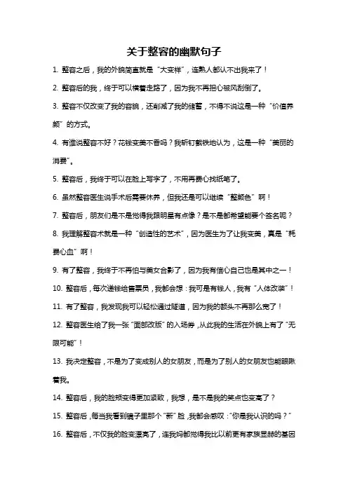 关于整容的幽默句子