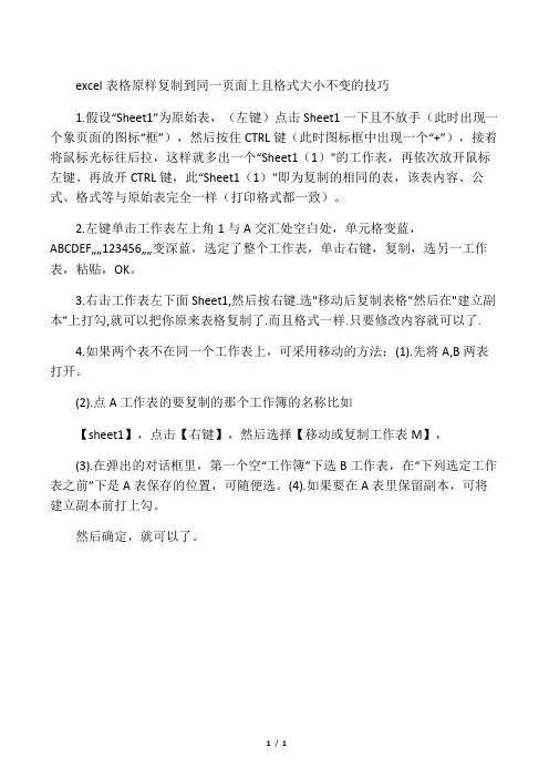excel表格原样复制到同一页面上且格式大小不变的技巧