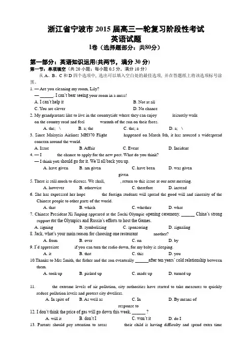 浙江省宁波市高三一轮复习阶段性考试英语试题