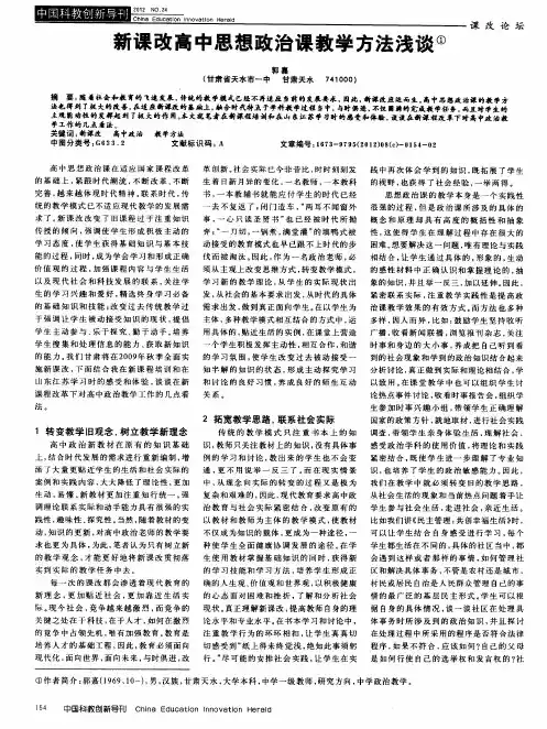 新课改高中思想政治课教学方法浅谈