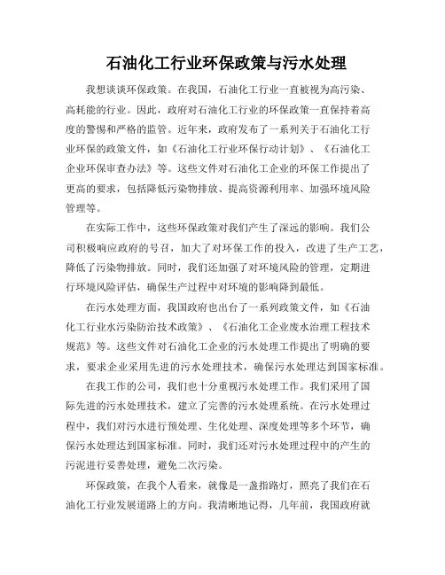 石油化工行业环保政策与污水处理