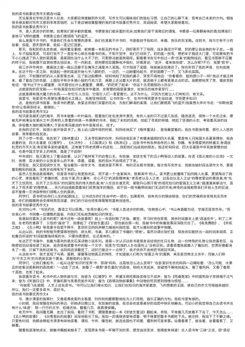 我的读书故事优秀作文精选10篇