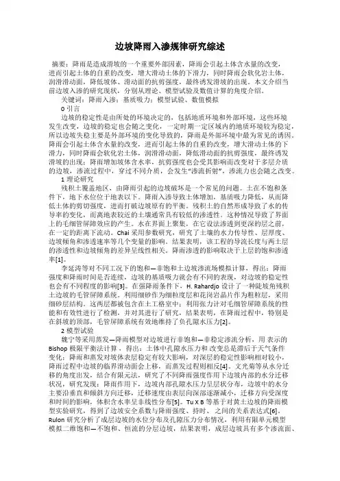 边坡降雨入渗规律研究综述