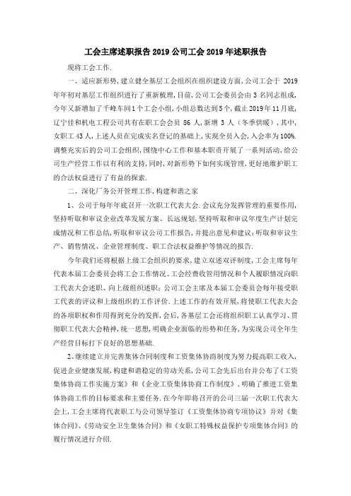 工会主席述职报告2019 公司工会2019年述职报告 精品