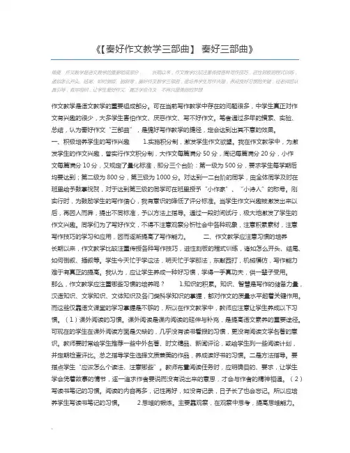 【奏好作文教学三部曲】 奏好三部曲