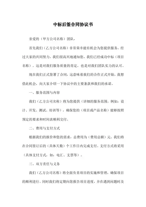中标后签合同协议书