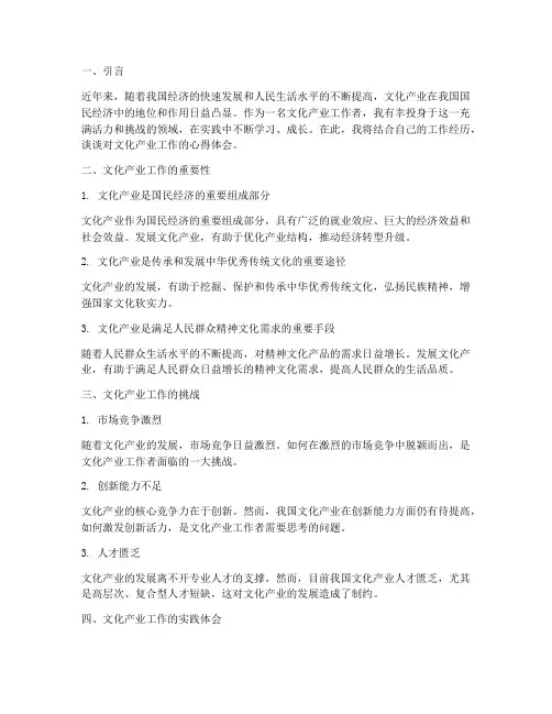 文化产业工作心得体会