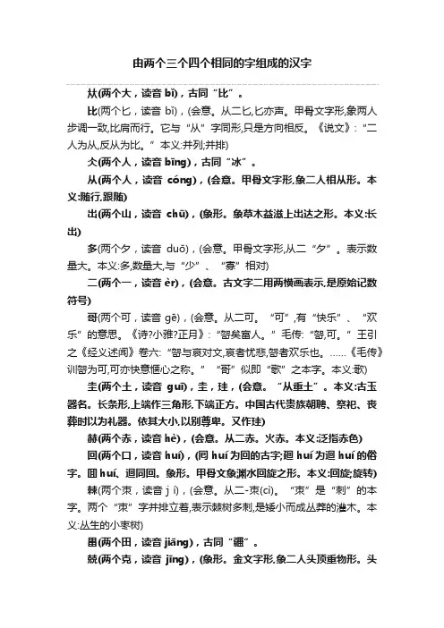 由两个三个四个相同的字组成的汉字