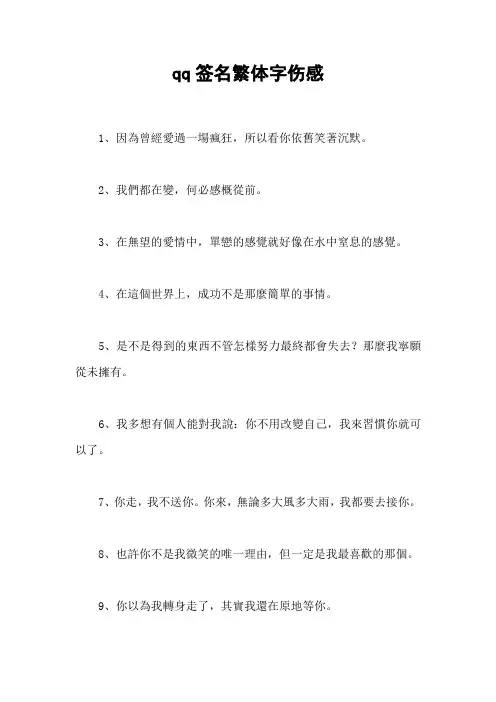 qq签名繁体字伤感