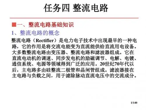 整流电路完整讲解