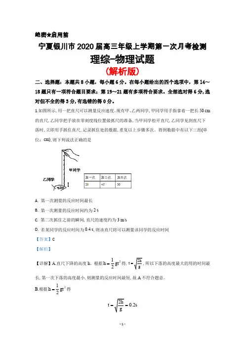 2020届宁夏银川一中高三上学期第一次月考理综物理试卷(解析版)