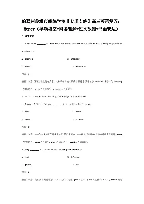 线练学校高三英语 (单项填空阅读理解短文改错书面表达)Money专项专练复习