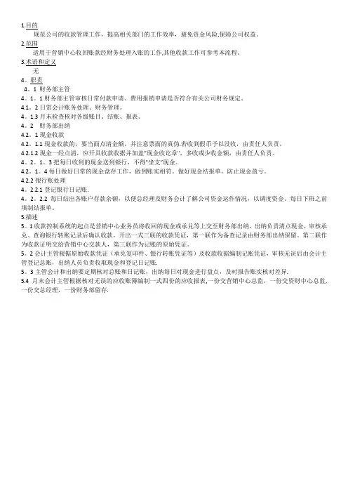 收款流程图