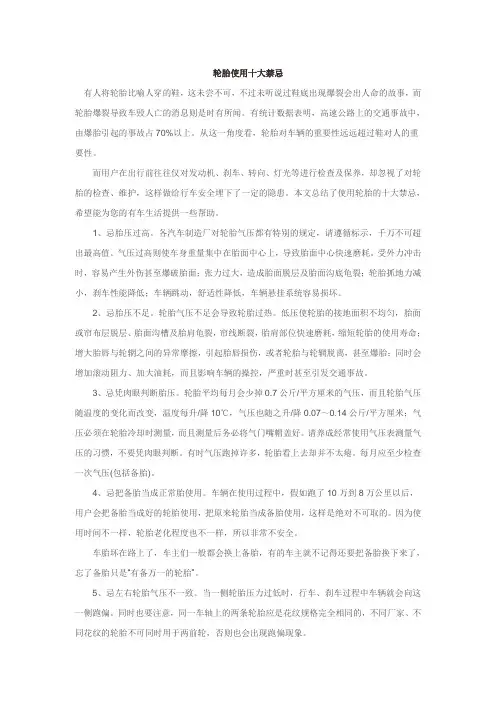 轮胎使用十大禁忌