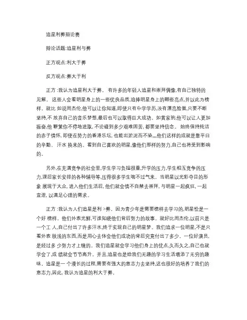 追星利弊辩论赛(1)