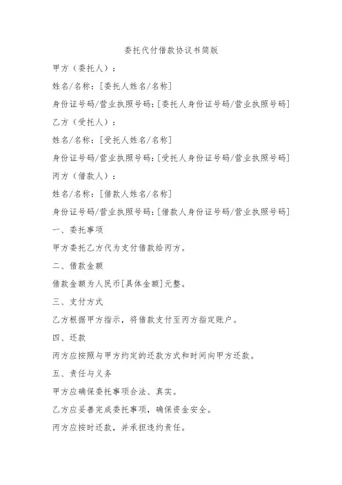 委托代付借款协议书