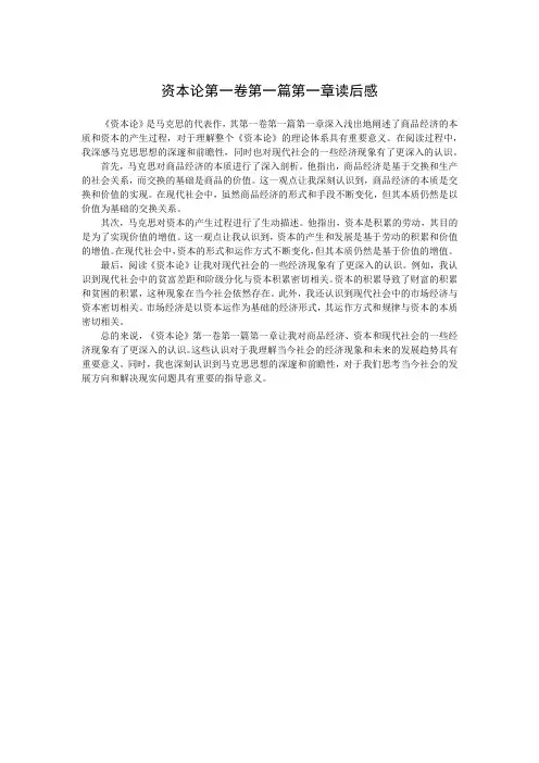 资本论第一卷第一篇第一章读后感