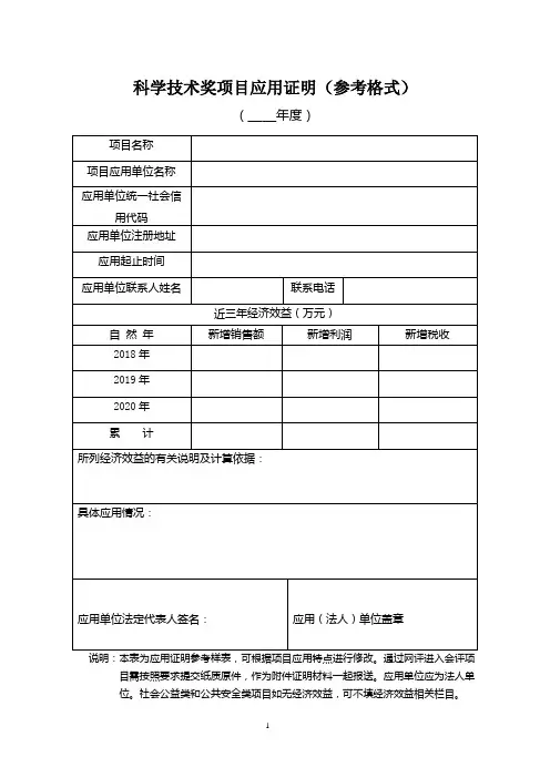 科学技术奖项目应用证明(参考格式)