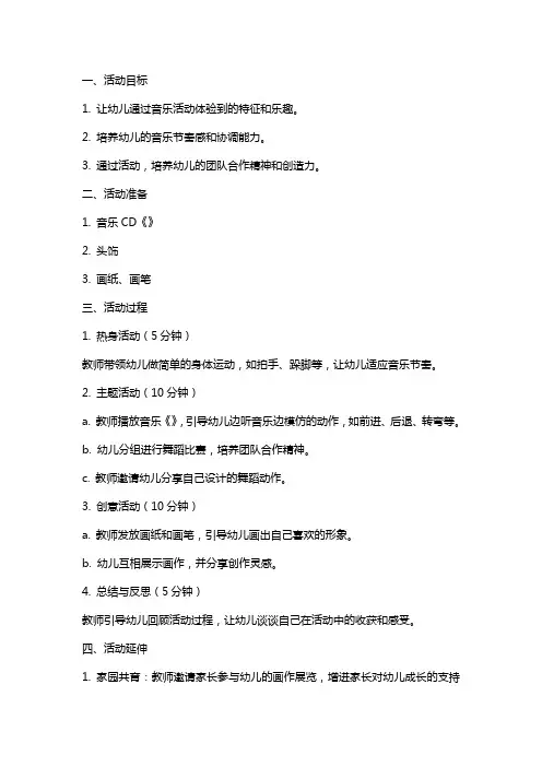 幼儿园大班音乐活动教案《机器人》含反思