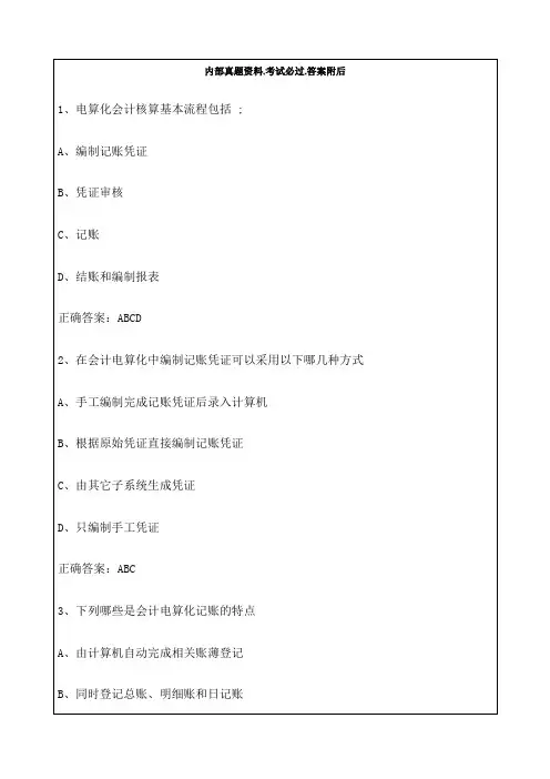 会计电算化证书考试题目