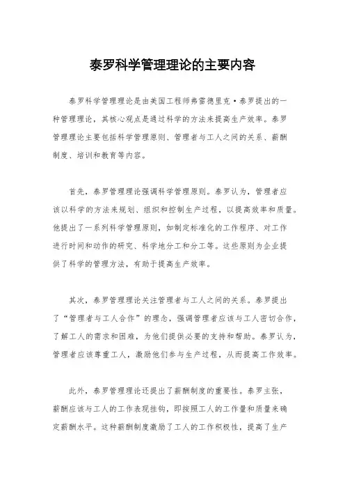 泰罗科学管理理论的主要内容
