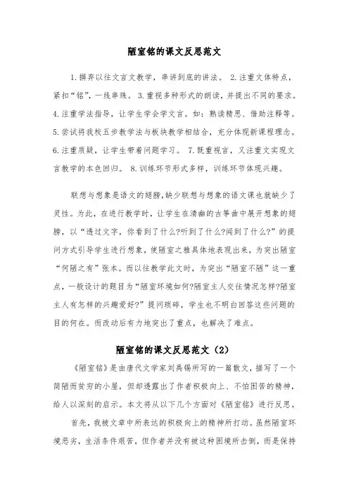 陋室铭的课文反思范文（2篇）