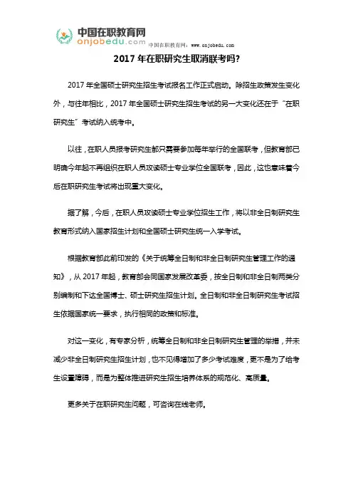 2017年在职研究生取消联考吗