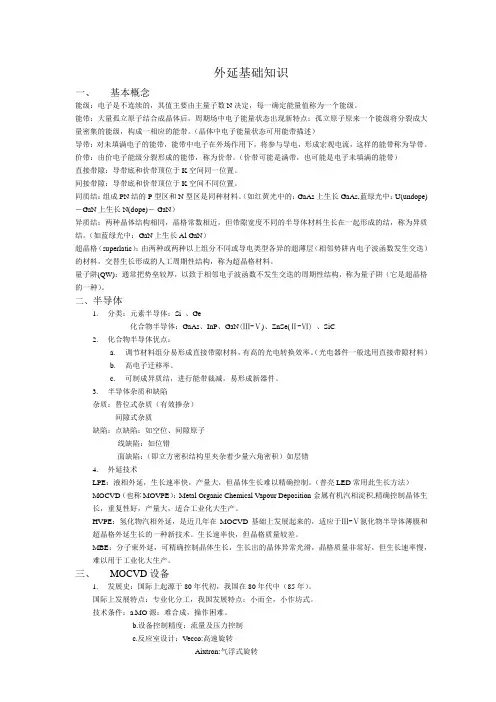 半导体基础知识